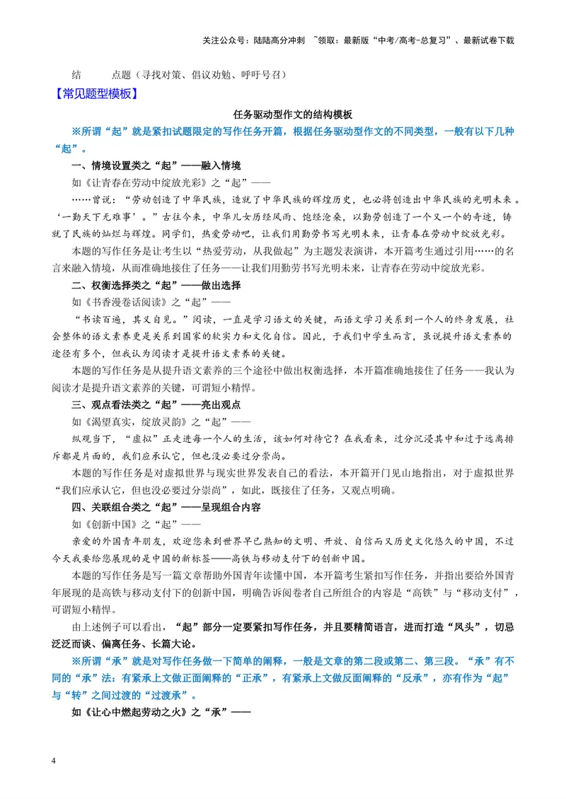 《专题07高考考场作文_专项复习_2024年_2024年高考语文主观题答题模板与反套路新探索_资料_1-资料》第4页预览