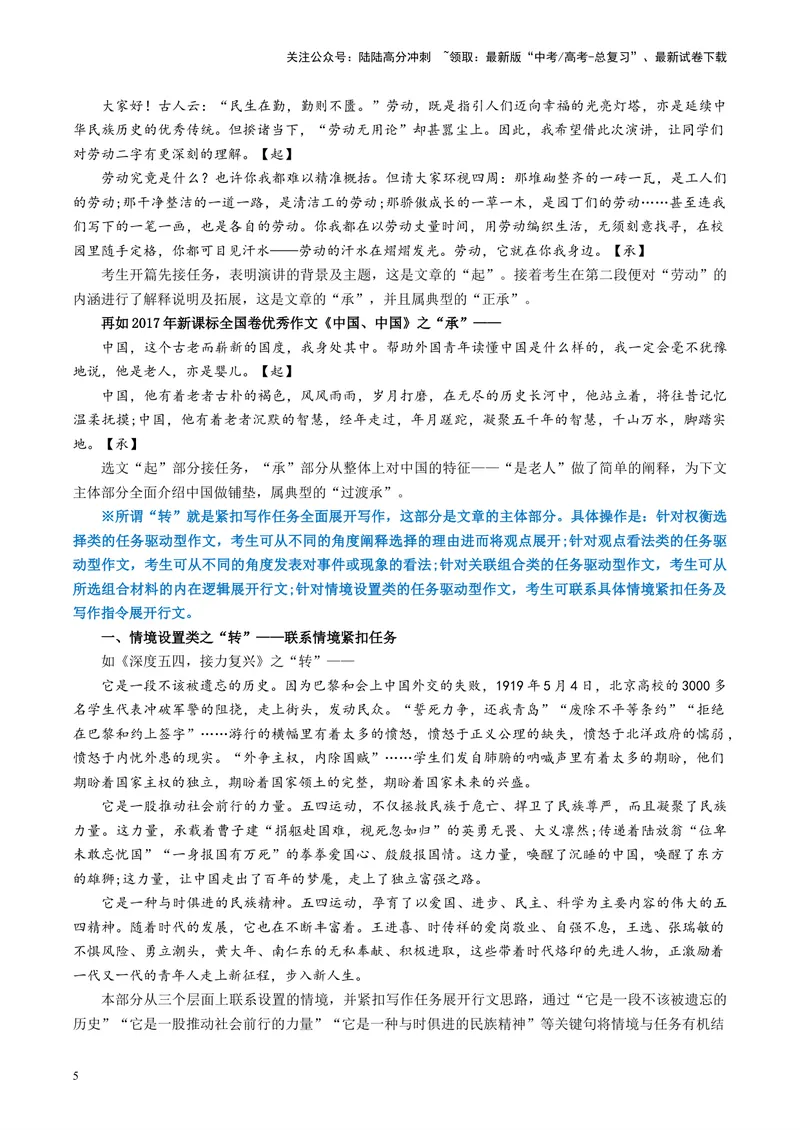 《专题07高考考场作文_专项复习_2024年_2024年高考语文主观题答题模板与反套路新探索_资料_1-资料》第5页预览