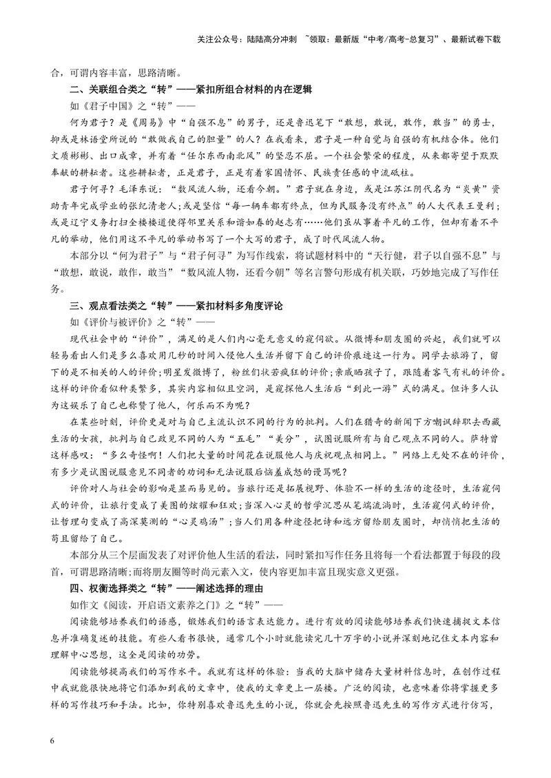 《专题07高考考场作文_专项复习_2024年_2024年高考语文主观题答题模板与反套路新探索_资料_1-资料》第6页预览