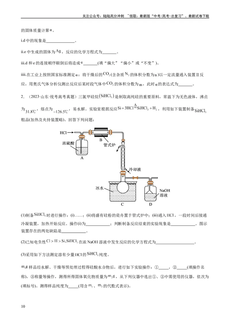 《重难点15定量分析型实验综合题-（学生版）_05-化学-高考总复习_专项复习_2024年_2024年高考化学热点·重点·难点专练（新高考专用）》第10页预览