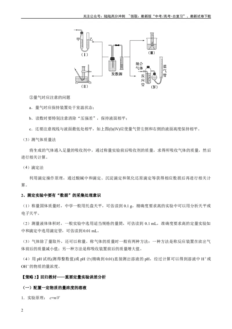 《重难点15定量分析型实验综合题-（学生版）_05-化学-高考总复习_专项复习_2024年_2024年高考化学热点·重点·难点专练（新高考专用）》第2页预览