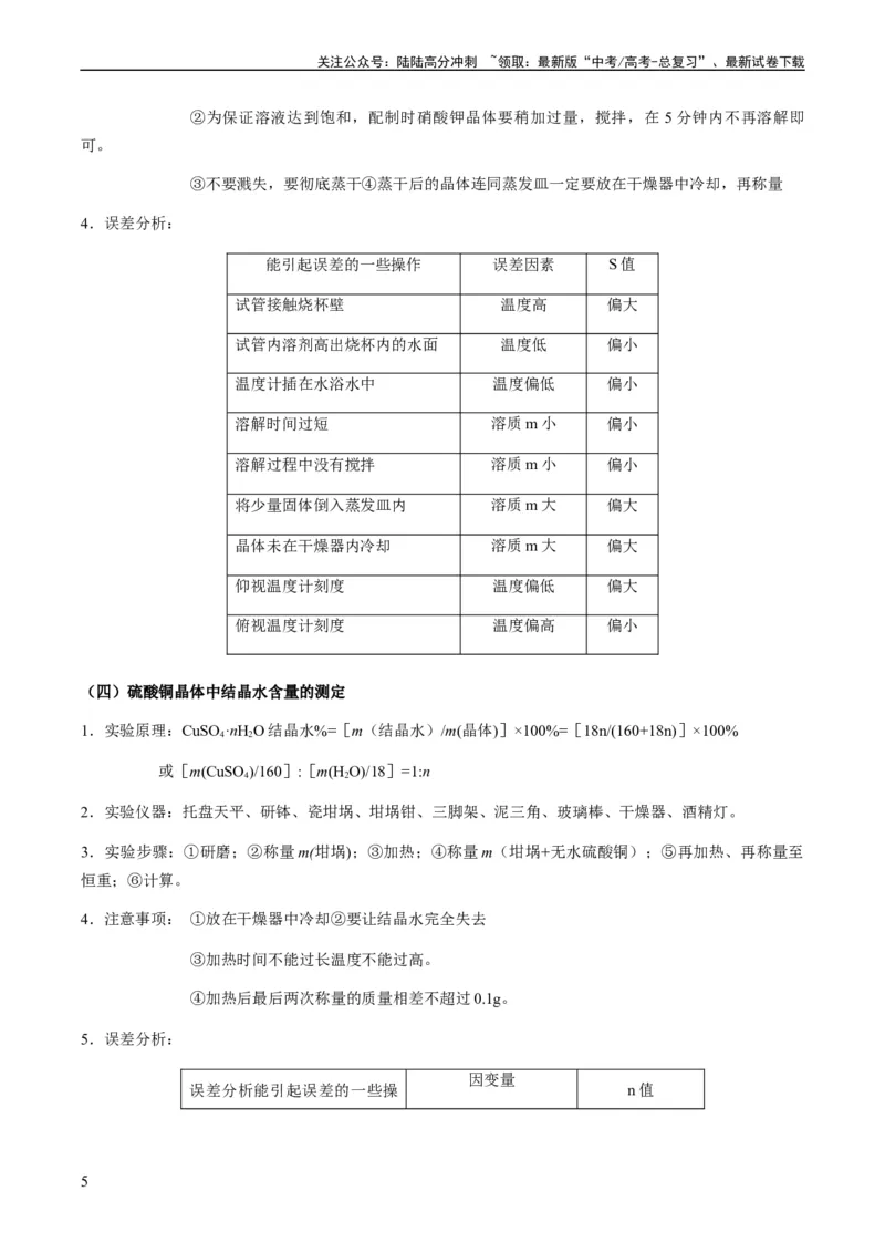 《重难点15定量分析型实验综合题-（学生版）_05-化学-高考总复习_专项复习_2024年_2024年高考化学热点·重点·难点专练（新高考专用）》第5页预览