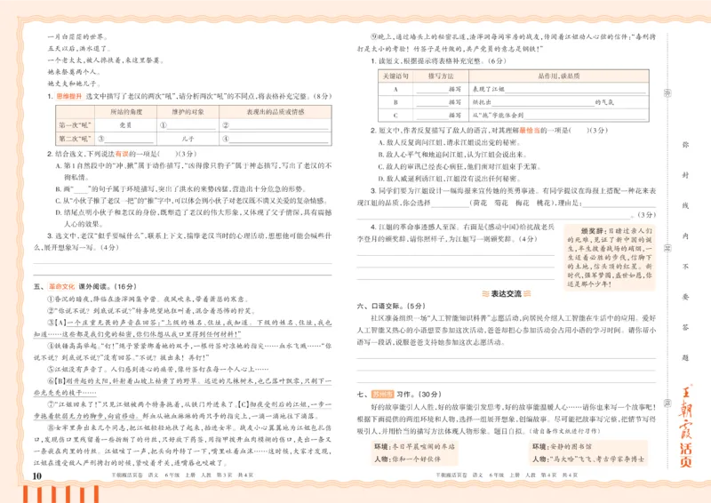 《26秋六年级上册语文《王朝霞单元活页卷》_小初高学习资料合集（每天更新）_2026秋《王朝霞单元活页卷》_2026秋《王朝霞单元活页卷》1-6年级语文》第10页预览