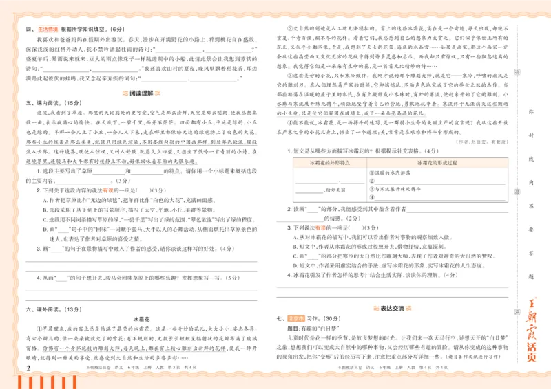 《26秋六年级上册语文《王朝霞单元活页卷》_小初高学习资料合集（每天更新）_2026秋《王朝霞单元活页卷》_2026秋《王朝霞单元活页卷》1-6年级语文》第2页预览