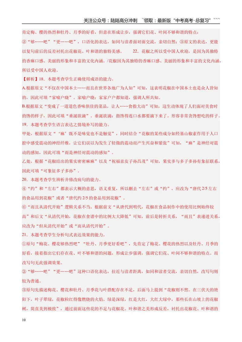 《专题06语言文字运用（教师版）_专项复习_2026年-语文专项复习_2025年高考语文三模试题分类汇编（新高考通用）_2025版_第01期江苏、浙江、河北、福建、江西》第10页预览