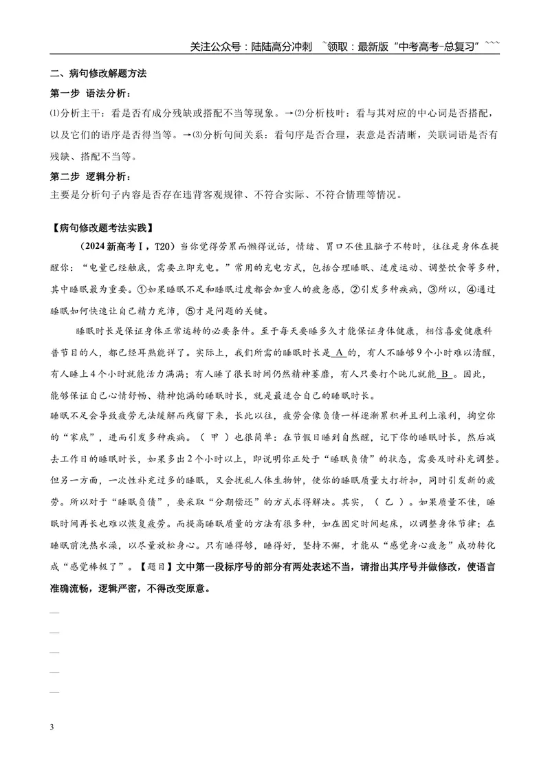 《专题06语言文字运用（教师版）_专项复习_2026年-语文专项复习_2025年高考语文三模试题分类汇编（新高考通用）_2025版_第01期江苏、浙江、河北、福建、江西》第3页预览