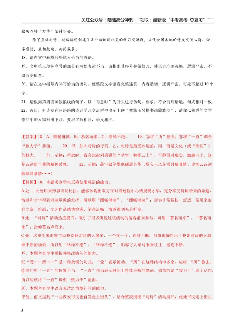《专题06语言文字运用（教师版）_专项复习_2026年-语文专项复习_2025年高考语文三模试题分类汇编（新高考通用）_2025版_第01期江苏、浙江、河北、福建、江西》第5页预览