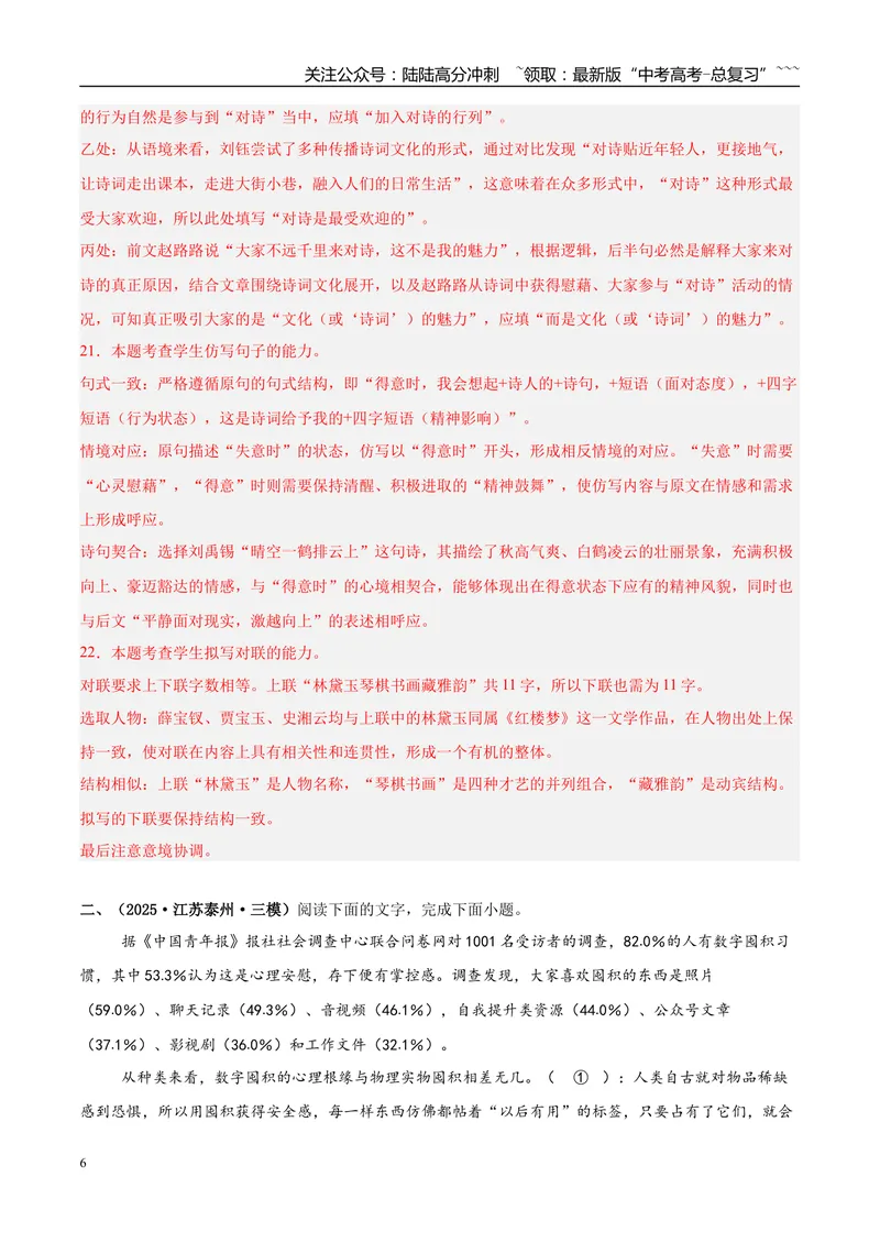 《专题06语言文字运用（教师版）_专项复习_2026年-语文专项复习_2025年高考语文三模试题分类汇编（新高考通用）_2025版_第01期江苏、浙江、河北、福建、江西》第6页预览