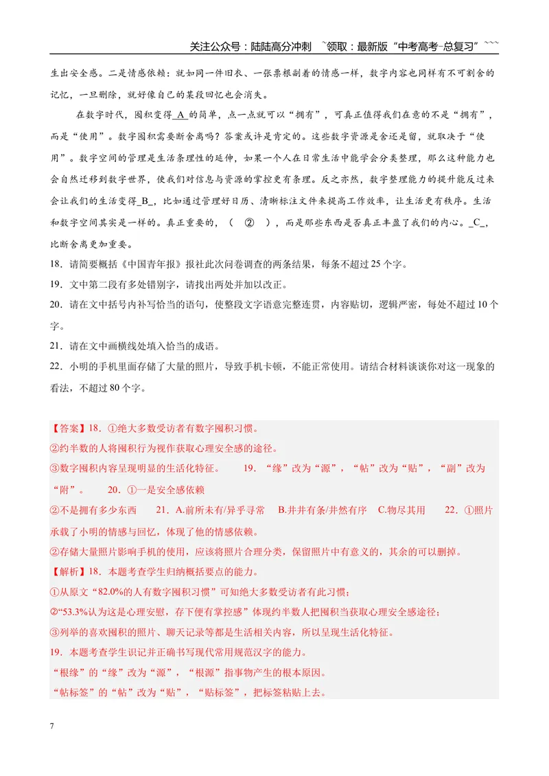 《专题06语言文字运用（教师版）_专项复习_2026年-语文专项复习_2025年高考语文三模试题分类汇编（新高考通用）_2025版_第01期江苏、浙江、河北、福建、江西》第7页预览