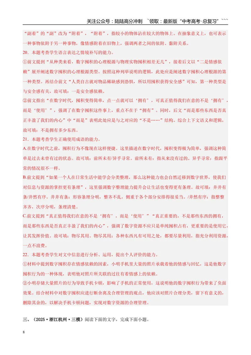 《专题06语言文字运用（教师版）_专项复习_2026年-语文专项复习_2025年高考语文三模试题分类汇编（新高考通用）_2025版_第01期江苏、浙江、河北、福建、江西》第8页预览