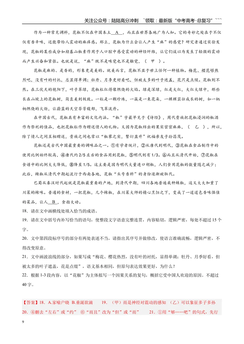 《专题06语言文字运用（教师版）_专项复习_2026年-语文专项复习_2025年高考语文三模试题分类汇编（新高考通用）_2025版_第01期江苏、浙江、河北、福建、江西》第9页预览