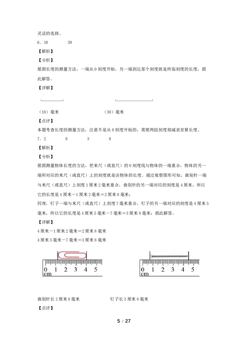《巩固提升第三单元测量（3课时）_小学1-6年级全科全套_1-6年级全科上册_三年级_数学_三年级数学（人教版）_人教数学三上课时练习》第5页预览