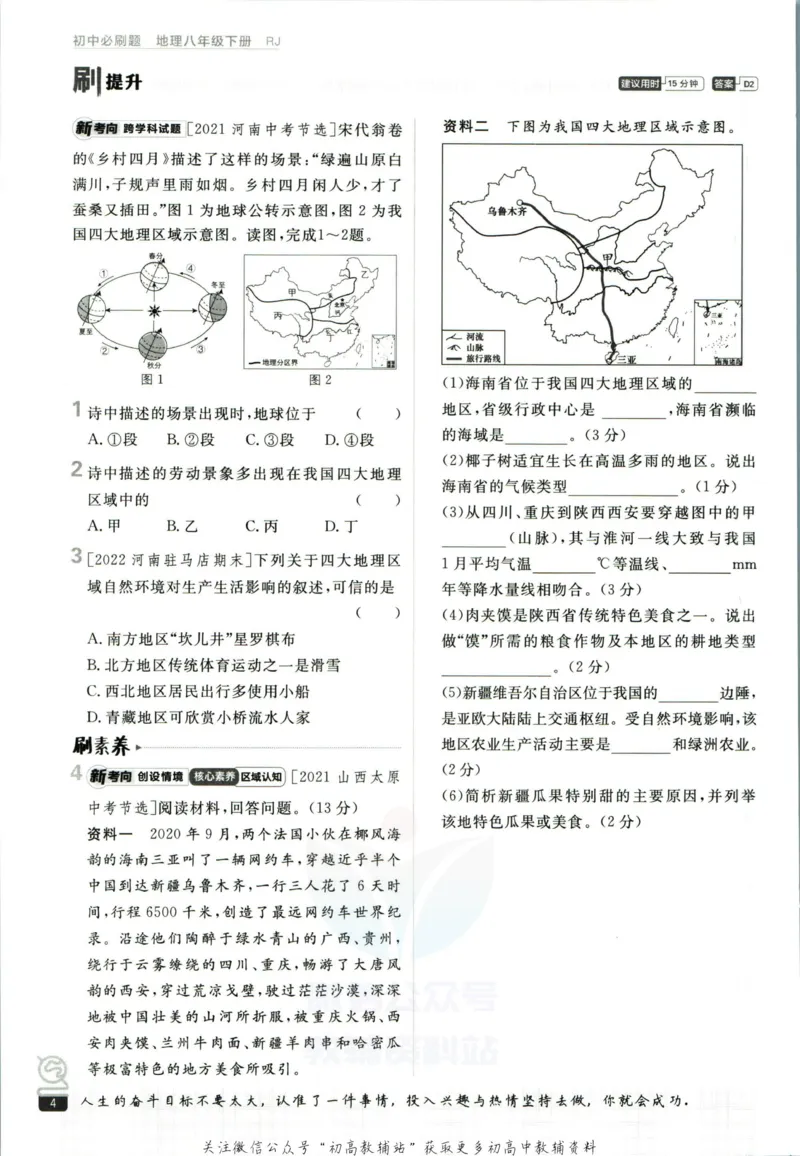 《初中必刷题八年级下册地理人教版_2、2025初中必刷题合集_初中必刷题23+24+25上册_2023版》第10页预览