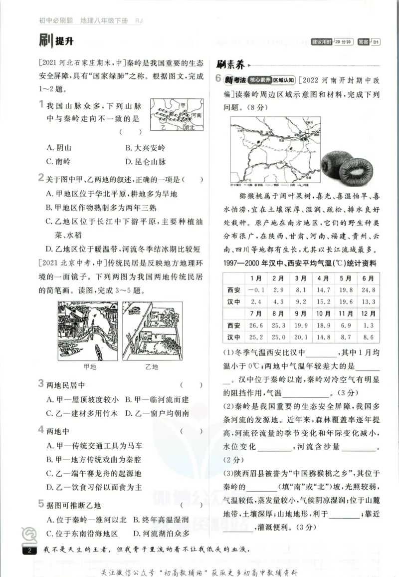 《初中必刷题八年级下册地理人教版_2、2025初中必刷题合集_初中必刷题23+24+25上册_2023版》第8页预览