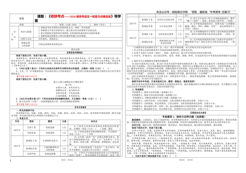 《专题07修辞考点（学案）_一轮复习_2026年-语文一轮复习_2026年新高考语文一轮复习各考点满分练习题-G76_资料_2026版_第三大类：语言文字运用》第1页预览