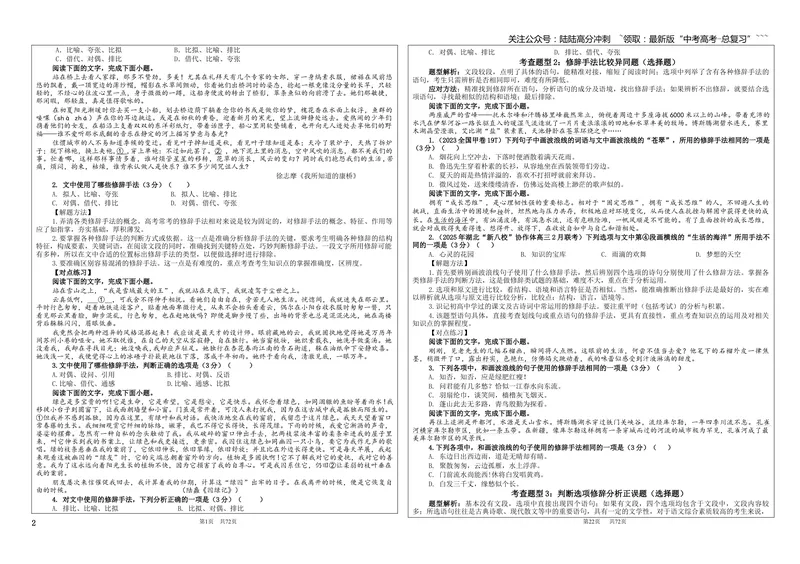 《专题07修辞考点（学案）_一轮复习_2026年-语文一轮复习_2026年新高考语文一轮复习各考点满分练习题-G76_资料_2026版_第三大类：语言文字运用》第2页预览