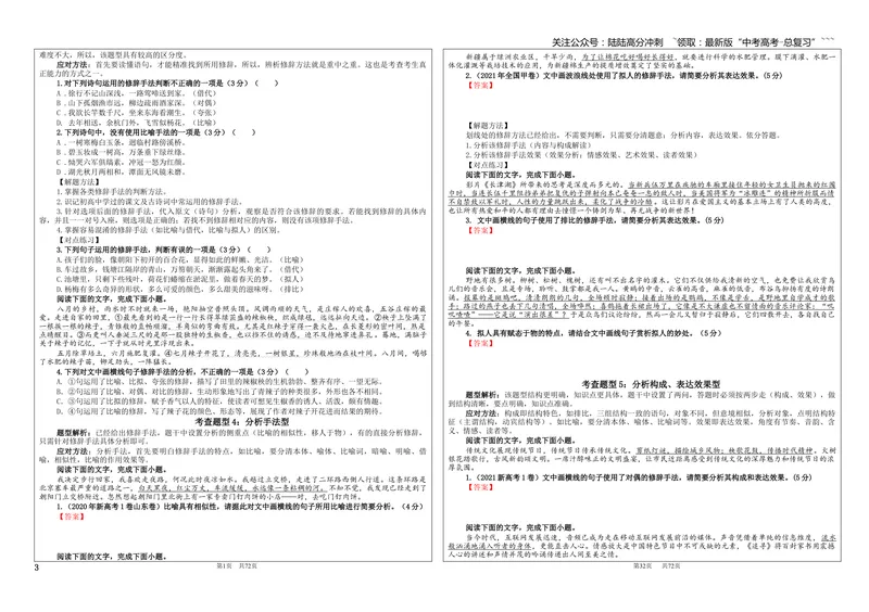 《专题07修辞考点（学案）_一轮复习_2026年-语文一轮复习_2026年新高考语文一轮复习各考点满分练习题-G76_资料_2026版_第三大类：语言文字运用》第3页预览