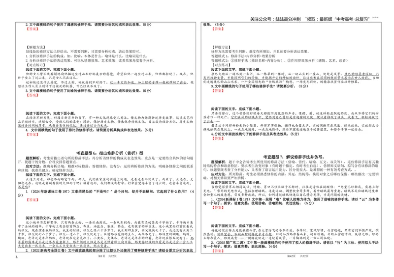 《专题07修辞考点（学案）_一轮复习_2026年-语文一轮复习_2026年新高考语文一轮复习各考点满分练习题-G76_资料_2026版_第三大类：语言文字运用》第4页预览