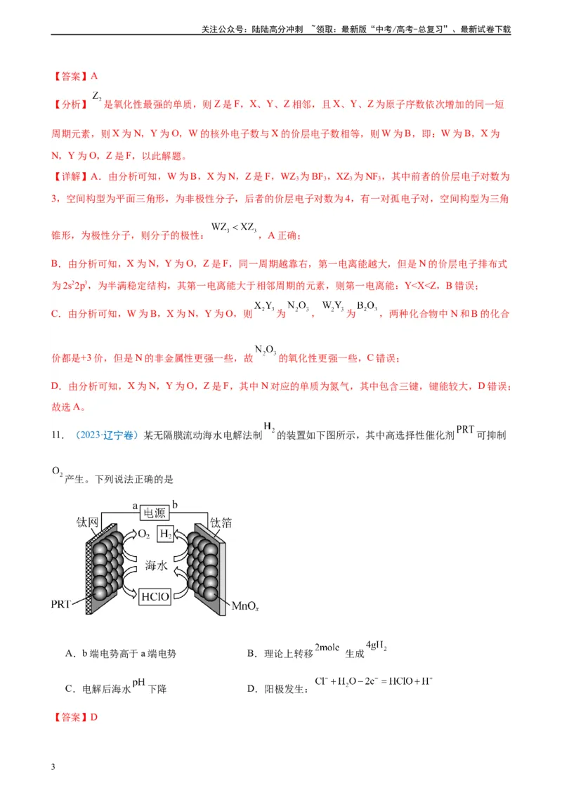 《真题重组卷04（全国卷新教材）-冲刺2024年高考化学真题重组卷（全国卷专用）（解析版）_05-化学-高考总复习_二轮复习_2024年_2024年高考化学真题重组卷二模（全国卷专用）》第3页预览