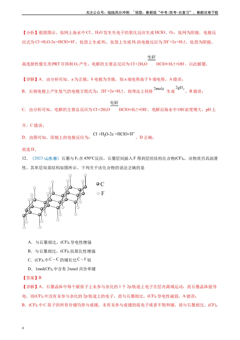《真题重组卷04（全国卷新教材）-冲刺2024年高考化学真题重组卷（全国卷专用）（解析版）_05-化学-高考总复习_二轮复习_2024年_2024年高考化学真题重组卷二模（全国卷专用）》第4页预览