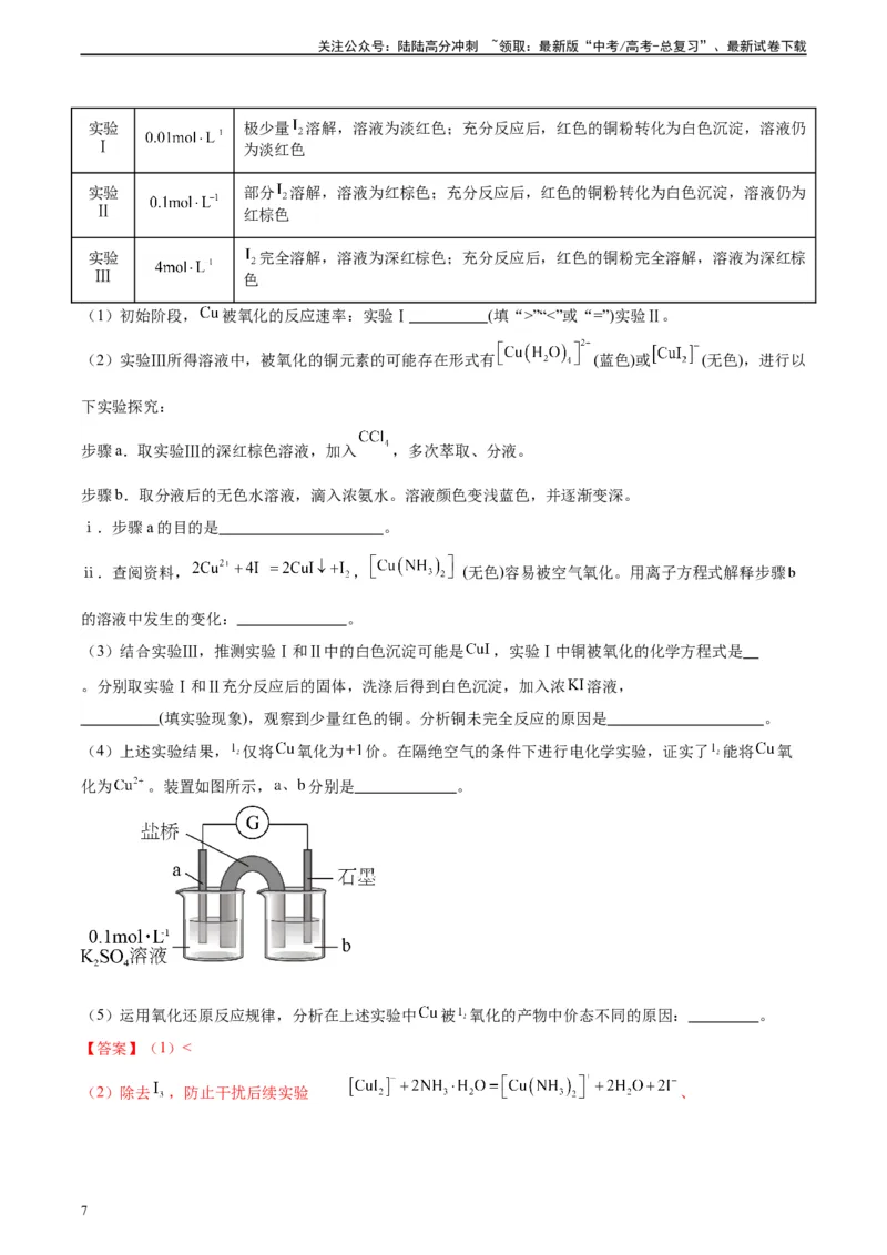 《真题重组卷04（全国卷新教材）-冲刺2024年高考化学真题重组卷（全国卷专用）（解析版）_05-化学-高考总复习_二轮复习_2024年_2024年高考化学真题重组卷二模（全国卷专用）》第7页预览