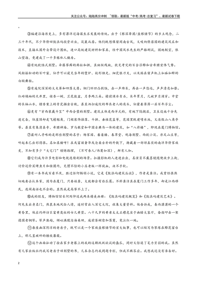 《专题08文学类文本-散文（学生版）_专项复习_2025年_2025年高中学业水平合格考语文真题分类汇编（全国通用）》第2页预览