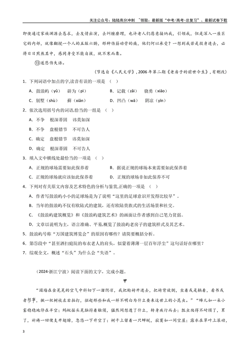 《专题08文学类文本-散文（学生版）_专项复习_2025年_2025年高中学业水平合格考语文真题分类汇编（全国通用）》第3页预览