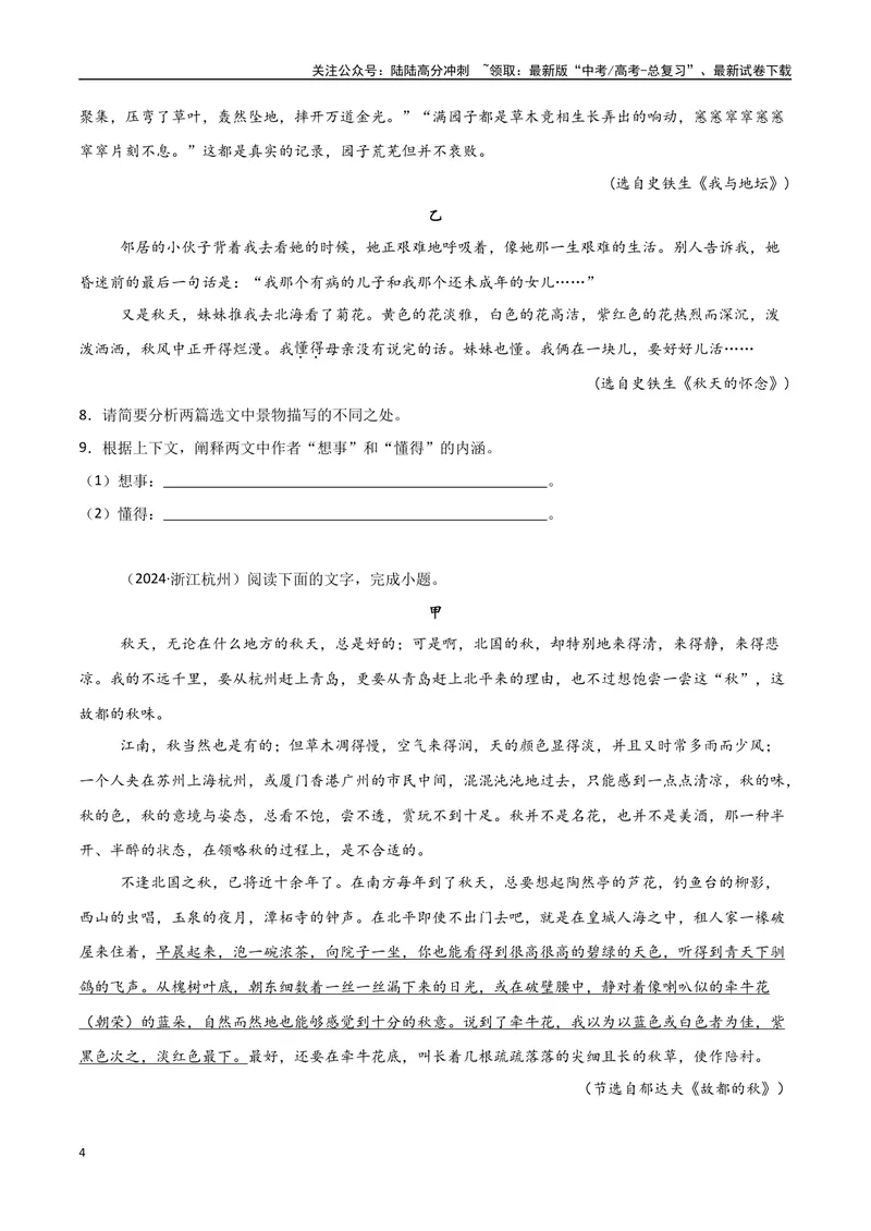 《专题08文学类文本-散文（学生版）_专项复习_2025年_2025年高中学业水平合格考语文真题分类汇编（全国通用）》第4页预览