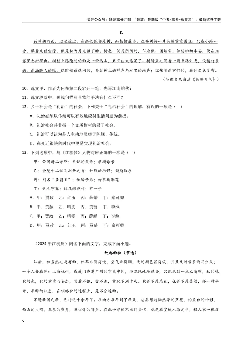 《专题08文学类文本-散文（学生版）_专项复习_2025年_2025年高中学业水平合格考语文真题分类汇编（全国通用）》第5页预览