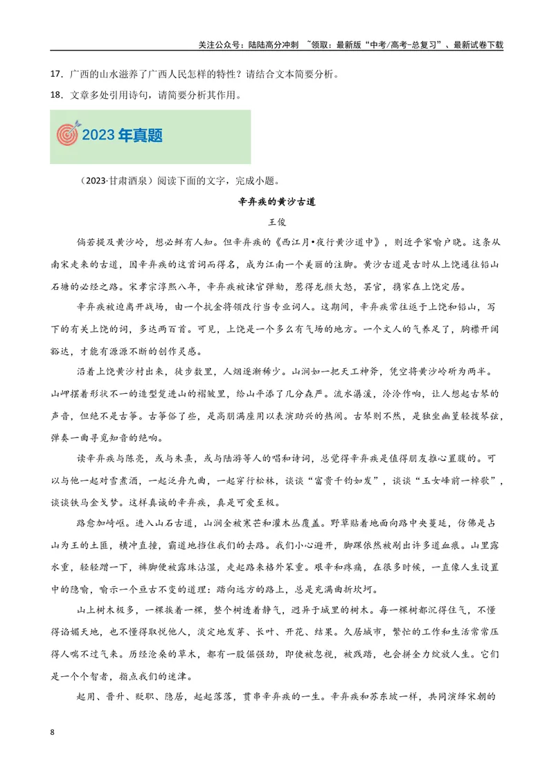 《专题08文学类文本-散文（学生版）_专项复习_2025年_2025年高中学业水平合格考语文真题分类汇编（全国通用）》第8页预览