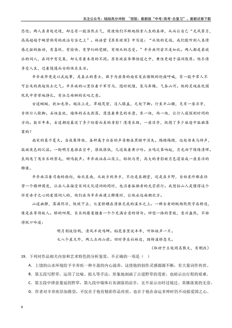 《专题08文学类文本-散文（学生版）_专项复习_2025年_2025年高中学业水平合格考语文真题分类汇编（全国通用）》第9页预览