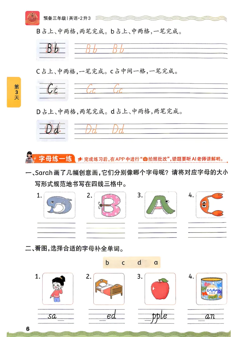 《26秋英语上册王朝霞《预备三年级》（人教版）_小初高学习资料合集（每天更新）_2026秋《王朝霞预备2-6年级》_26秋王朝霞人教版3-6年级英语《预备新年级》》第10页预览