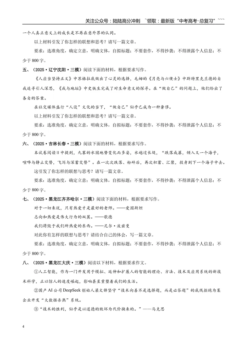 《专题07写作（学生版）_专项复习_2026年-语文专项复习_2025年高考语文三模试题分类汇编（新高考通用）_2025版_第03期山西、辽宁、吉林、黑龙江、广西》第4页预览