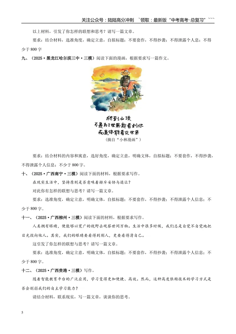 《专题07写作（学生版）_专项复习_2026年-语文专项复习_2025年高考语文三模试题分类汇编（新高考通用）_2025版_第03期山西、辽宁、吉林、黑龙江、广西》第5页预览