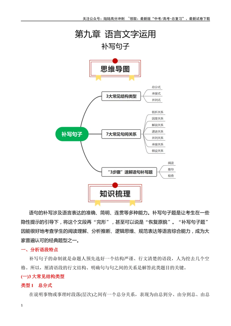 《专题06：补写句子（学生版）_一轮复习_2025年_2025年高考语文一轮复习知识清单（全国通用）》第1页预览