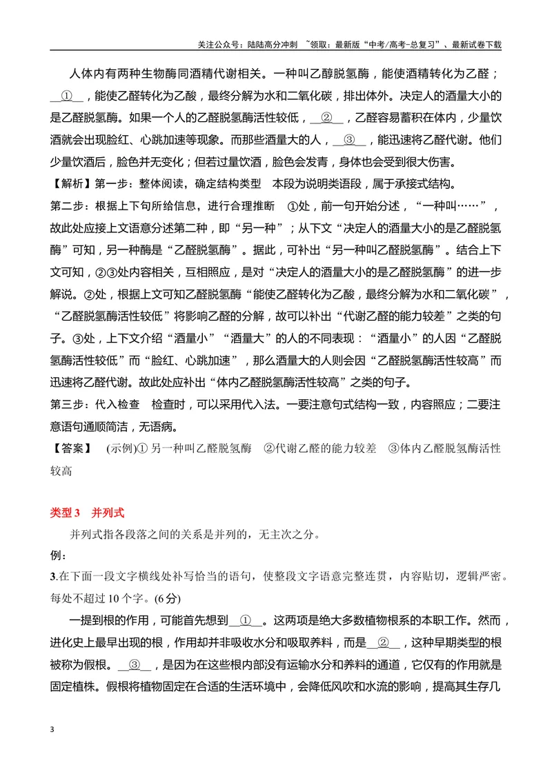 《专题06：补写句子（学生版）_一轮复习_2025年_2025年高考语文一轮复习知识清单（全国通用）》第3页预览