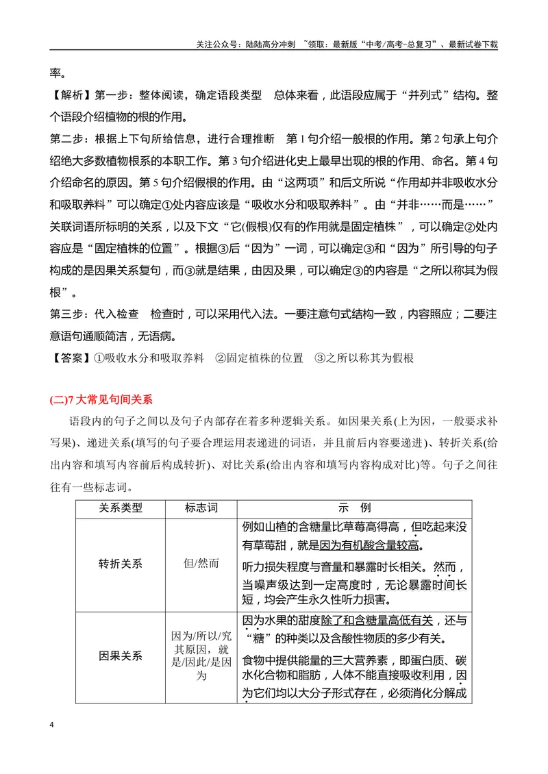 《专题06：补写句子（学生版）_一轮复习_2025年_2025年高考语文一轮复习知识清单（全国通用）》第4页预览