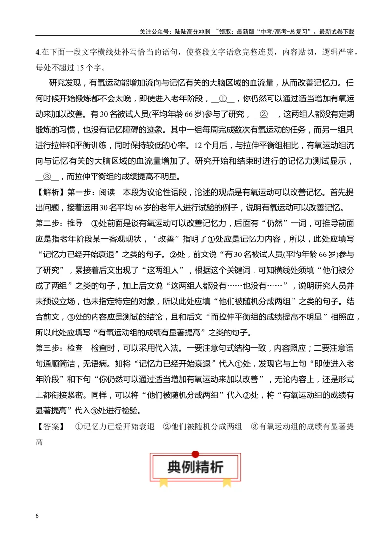 《专题06：补写句子（学生版）_一轮复习_2025年_2025年高考语文一轮复习知识清单（全国通用）》第6页预览