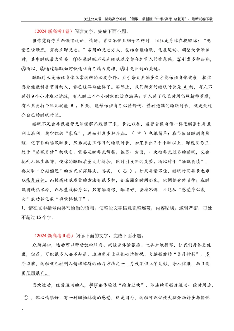 《专题06：补写句子（学生版）_一轮复习_2025年_2025年高考语文一轮复习知识清单（全国通用）》第7页预览