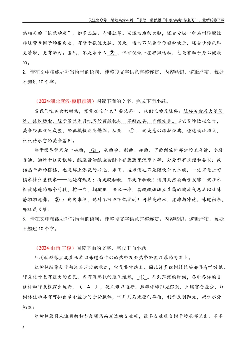 《专题06：补写句子（学生版）_一轮复习_2025年_2025年高考语文一轮复习知识清单（全国通用）》第8页预览
