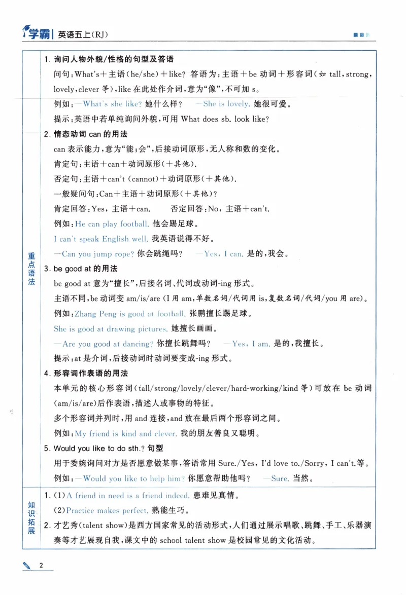 《26秋《五星学霸》人教PEP英语5上_小初高学习资料合集（每天更新）_2026秋《5星学霸》1-6年级上册全科_26秋5上英语《五星学霸》（人教版）》第10页预览