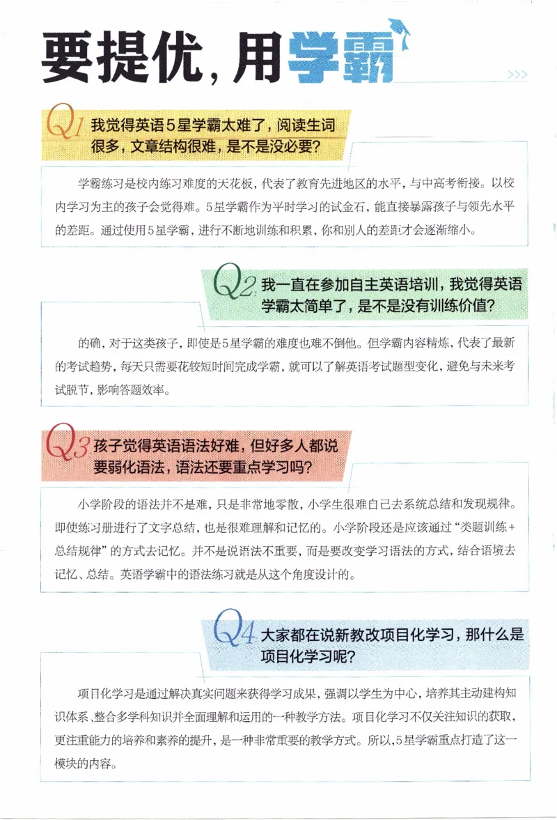《26秋《五星学霸》人教PEP英语5上_小初高学习资料合集（每天更新）_2026秋《5星学霸》1-6年级上册全科_26秋5上英语《五星学霸》（人教版）》第2页预览