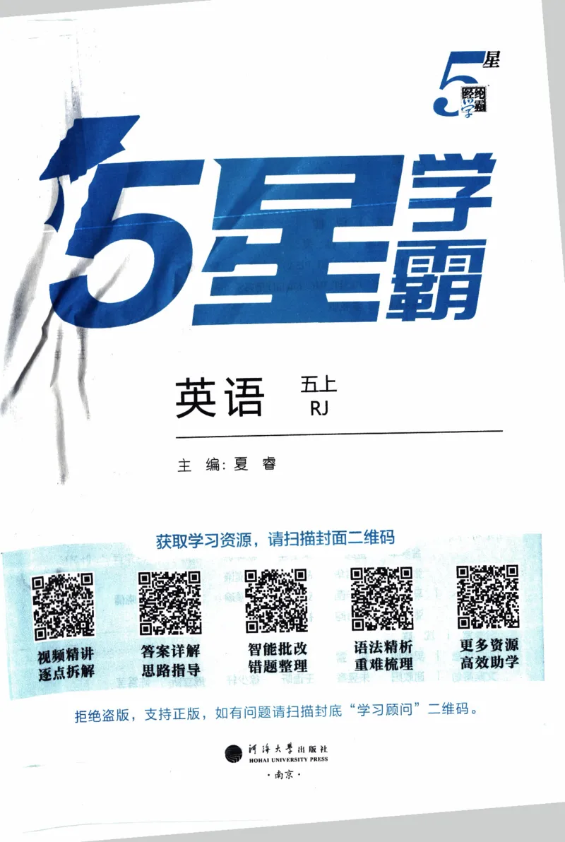 《26秋《五星学霸》人教PEP英语5上_小初高学习资料合集（每天更新）_2026秋《5星学霸》1-6年级上册全科_26秋5上英语《五星学霸》（人教版）》第3页预览