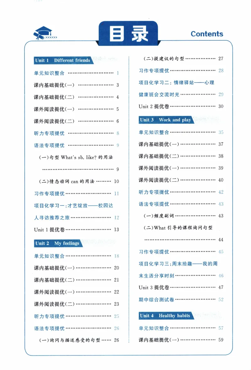 《26秋《五星学霸》人教PEP英语5上_小初高学习资料合集（每天更新）_2026秋《5星学霸》1-6年级上册全科_26秋5上英语《五星学霸》（人教版）》第5页预览