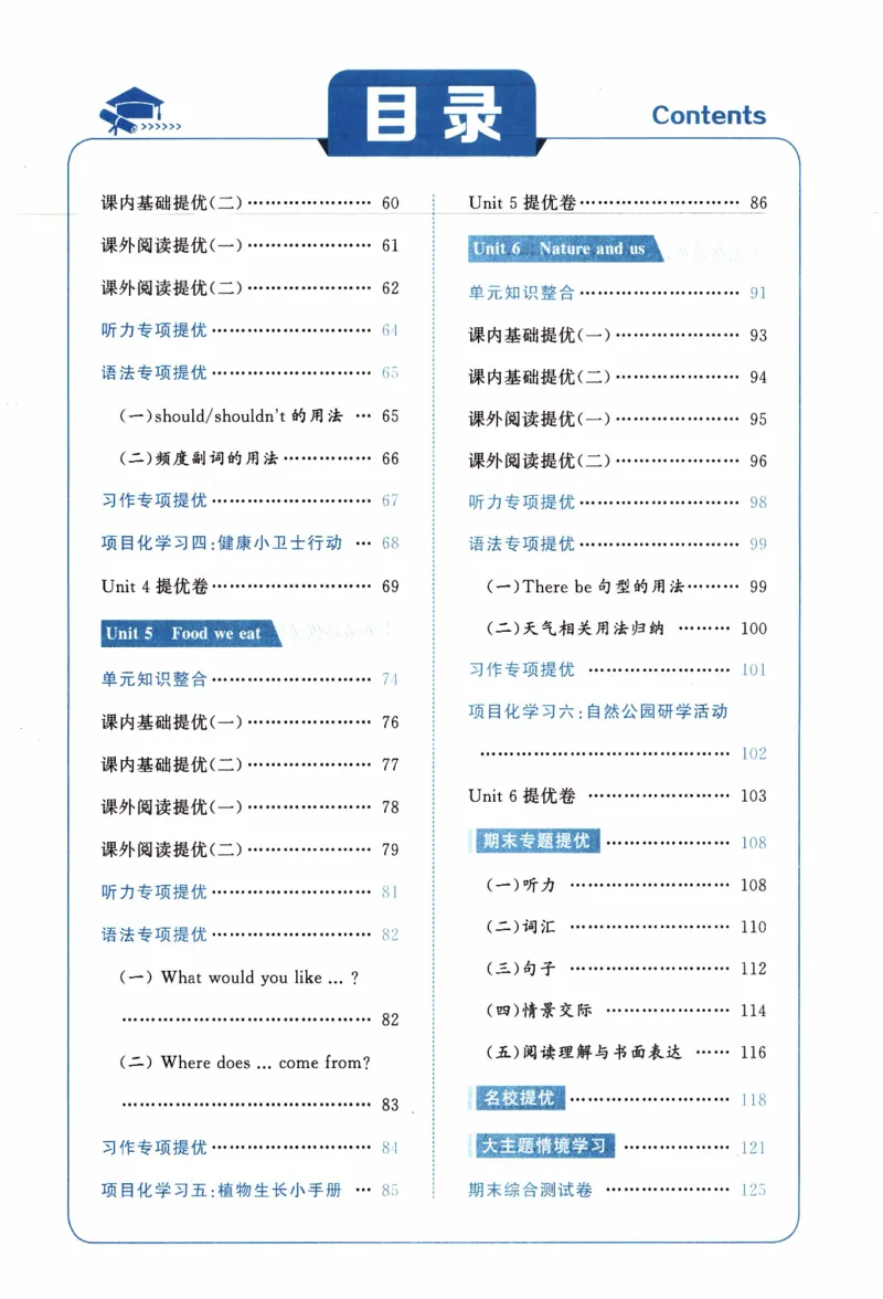 《26秋《五星学霸》人教PEP英语5上_小初高学习资料合集（每天更新）_2026秋《5星学霸》1-6年级上册全科_26秋5上英语《五星学霸》（人教版）》第6页预览