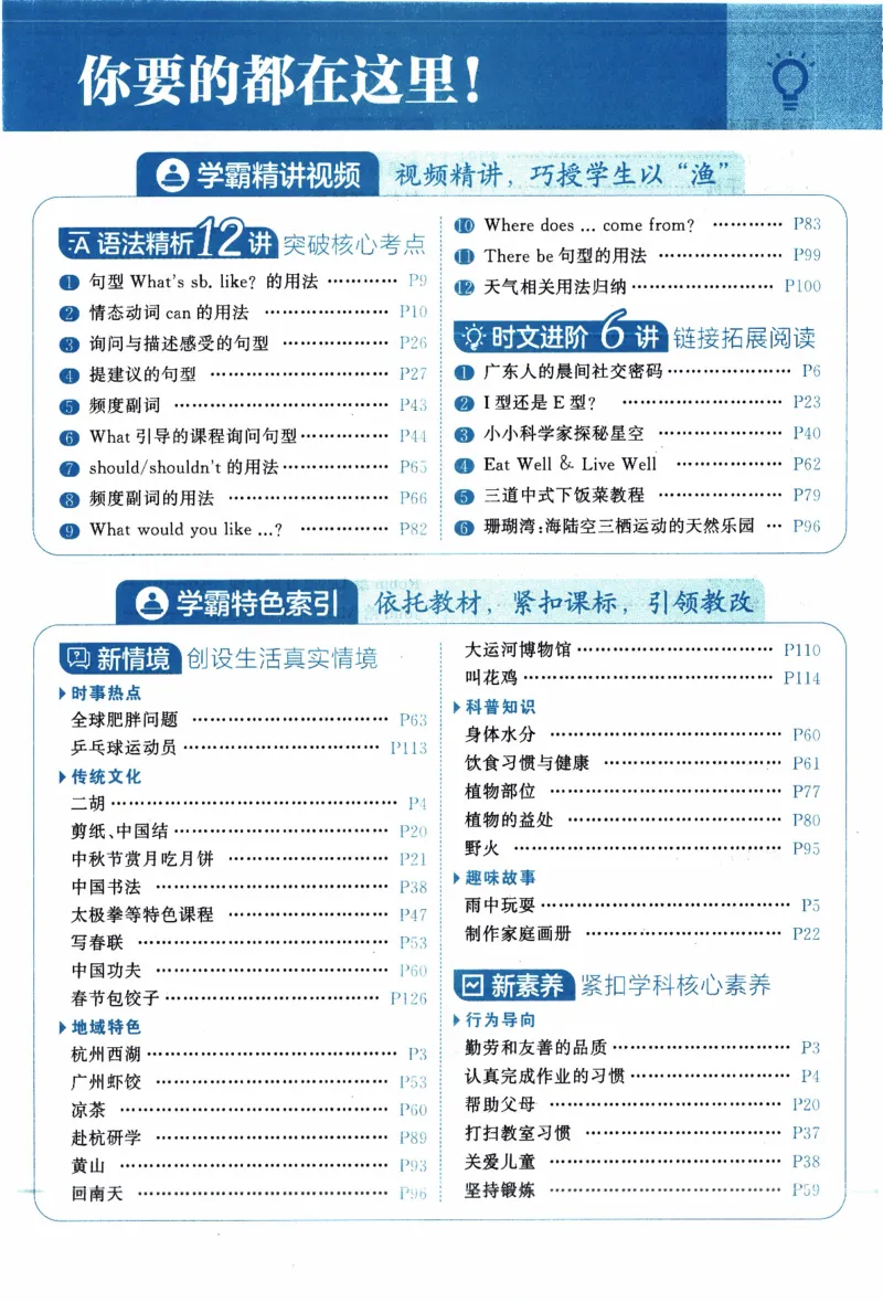 《26秋《五星学霸》人教PEP英语5上_小初高学习资料合集（每天更新）_2026秋《5星学霸》1-6年级上册全科_26秋5上英语《五星学霸》（人教版）》第7页预览