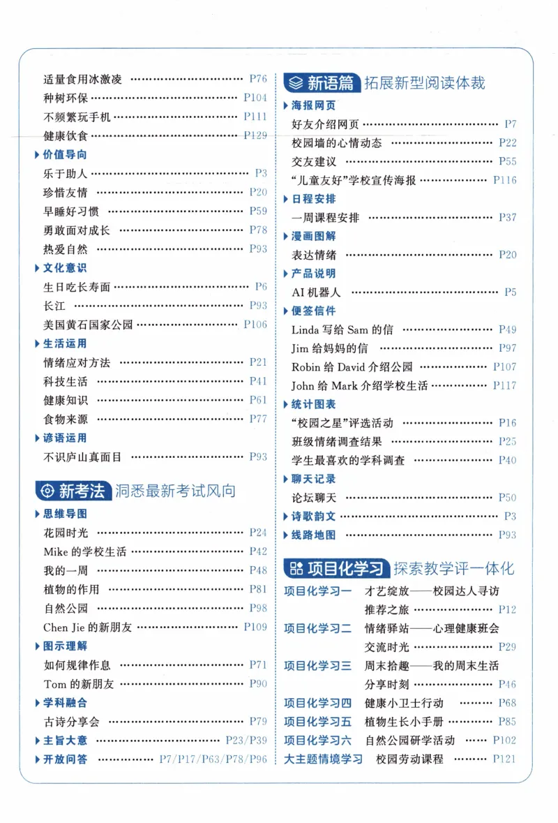 《26秋《五星学霸》人教PEP英语5上_小初高学习资料合集（每天更新）_2026秋《5星学霸》1-6年级上册全科_26秋5上英语《五星学霸》（人教版）》第8页预览