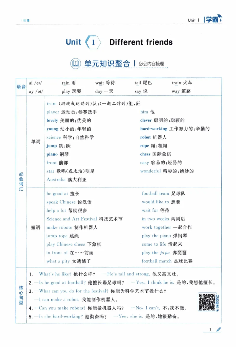 《26秋《五星学霸》人教PEP英语5上_小初高学习资料合集（每天更新）_2026秋《5星学霸》1-6年级上册全科_26秋5上英语《五星学霸》（人教版）》第9页预览