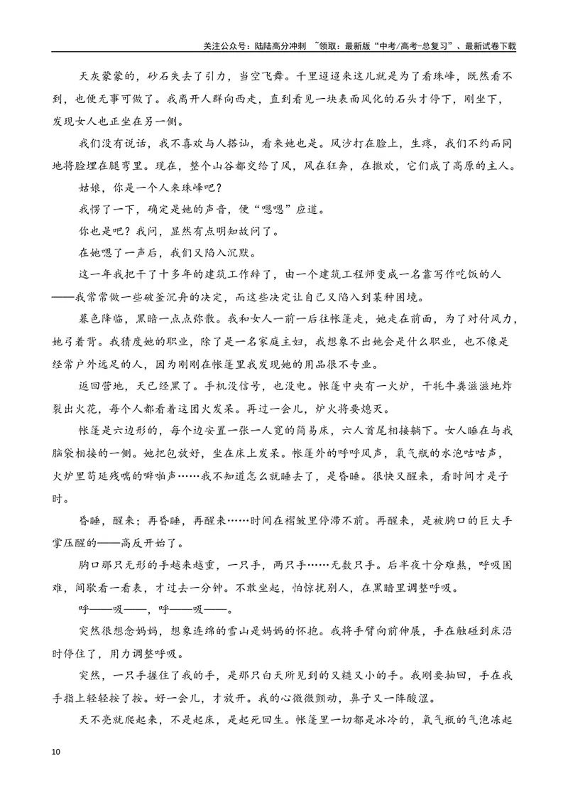 《专题08：小说阅读选择题（学生版）_一轮复习_2025年_2025年高考语文一轮复习知识清单（全国通用）》第10页预览