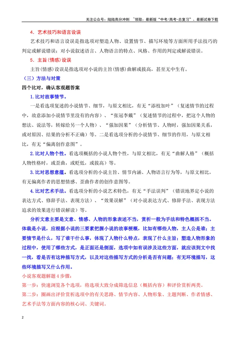 《专题08：小说阅读选择题（学生版）_一轮复习_2025年_2025年高考语文一轮复习知识清单（全国通用）》第2页预览